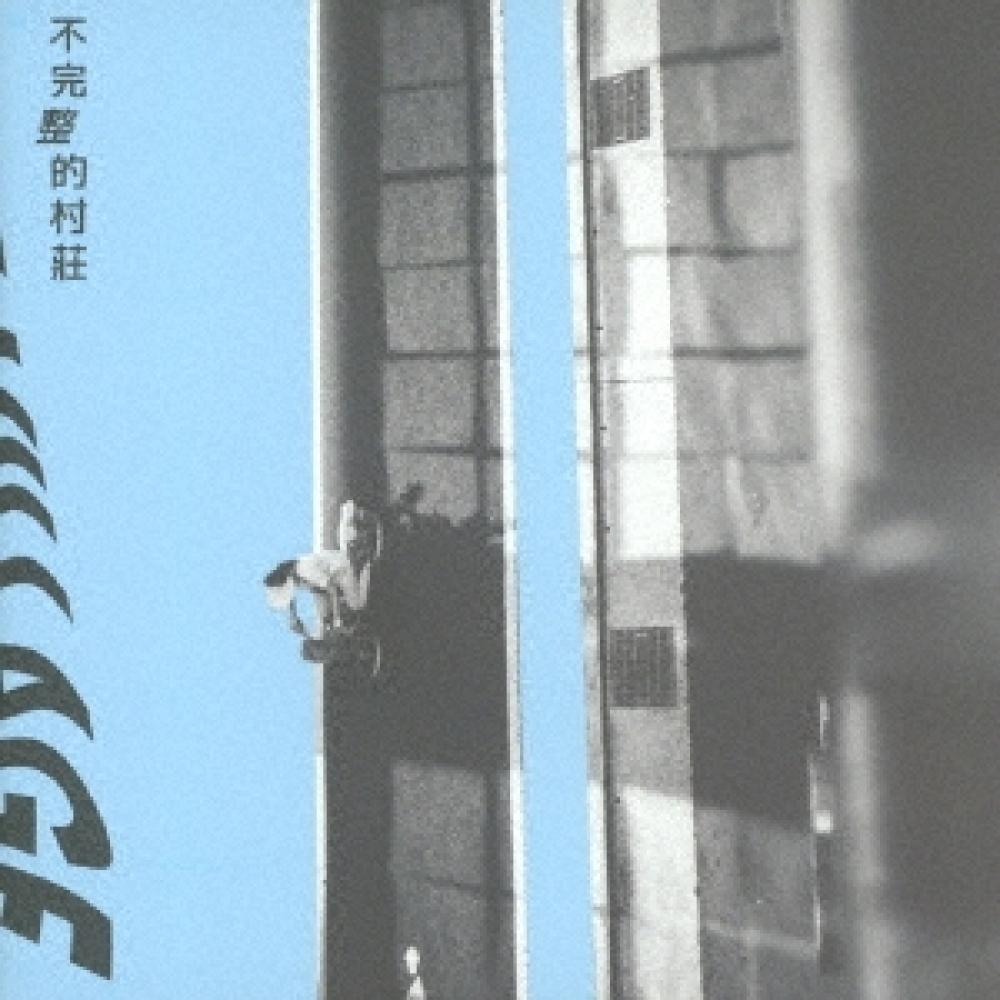 Мелкая дамба Мелкая дамба Незавершенная деревня Деревня